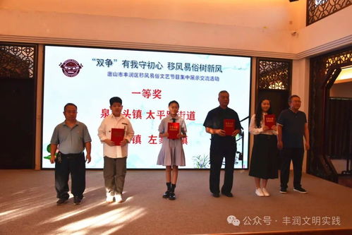 移風易俗看基層丨豐潤區組織開展移風易俗文藝節目集中展示交流活動